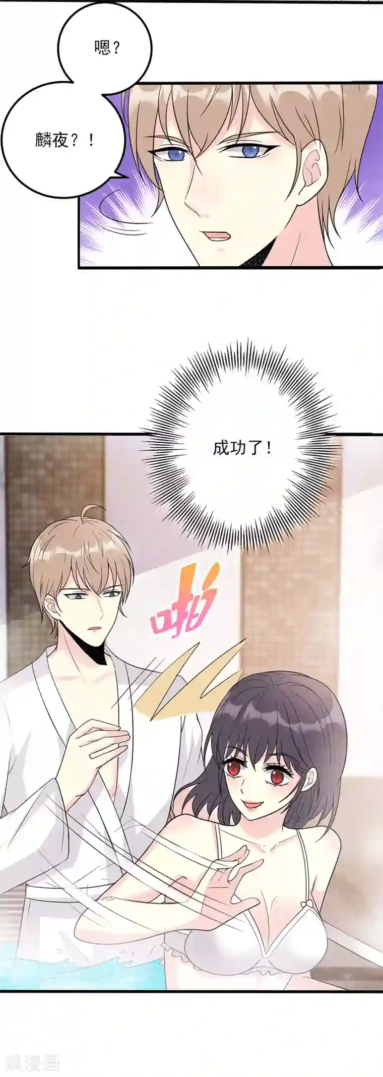 我儿子是顶流爱豆第12话 我要吃了你