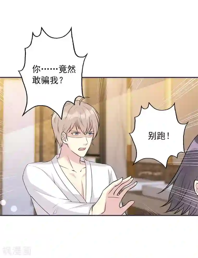 我儿子是顶流爱豆第12话 我要吃了你