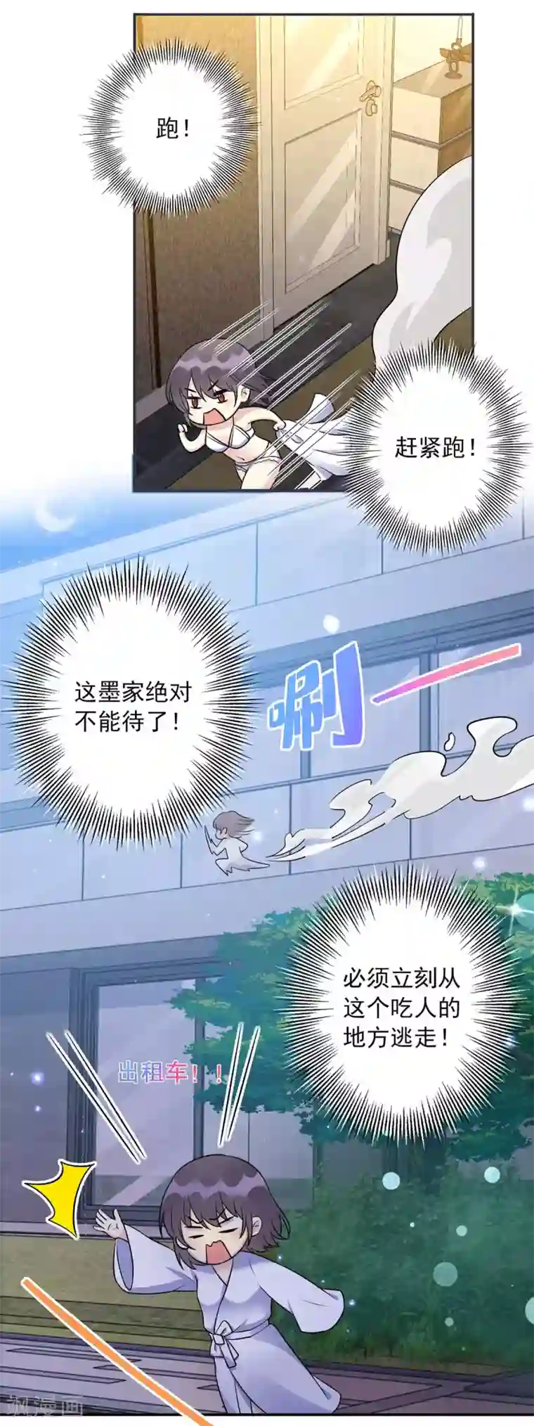 我儿子是顶流爱豆第12话 我要吃了你