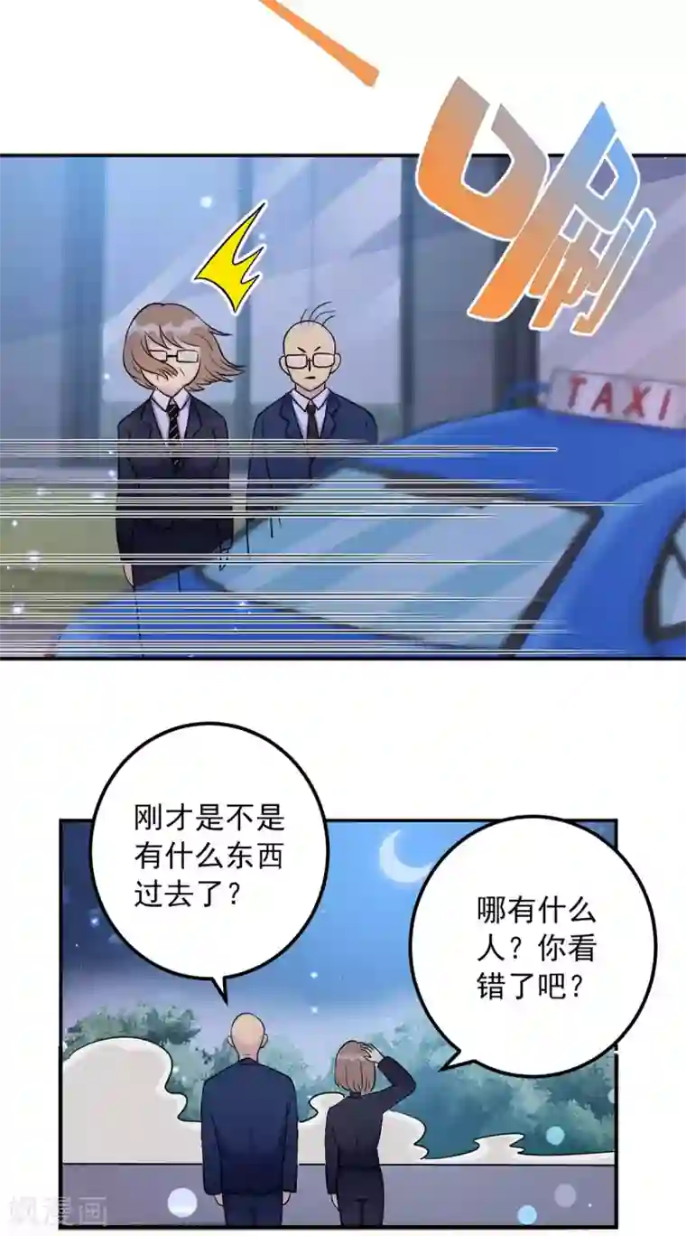 我儿子是顶流爱豆第12话 我要吃了你