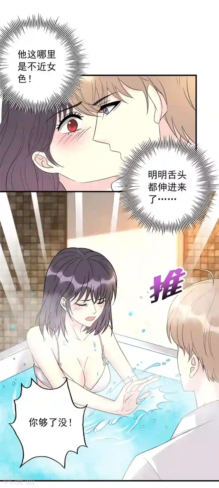 我儿子是顶流爱豆第12话 我要吃了你