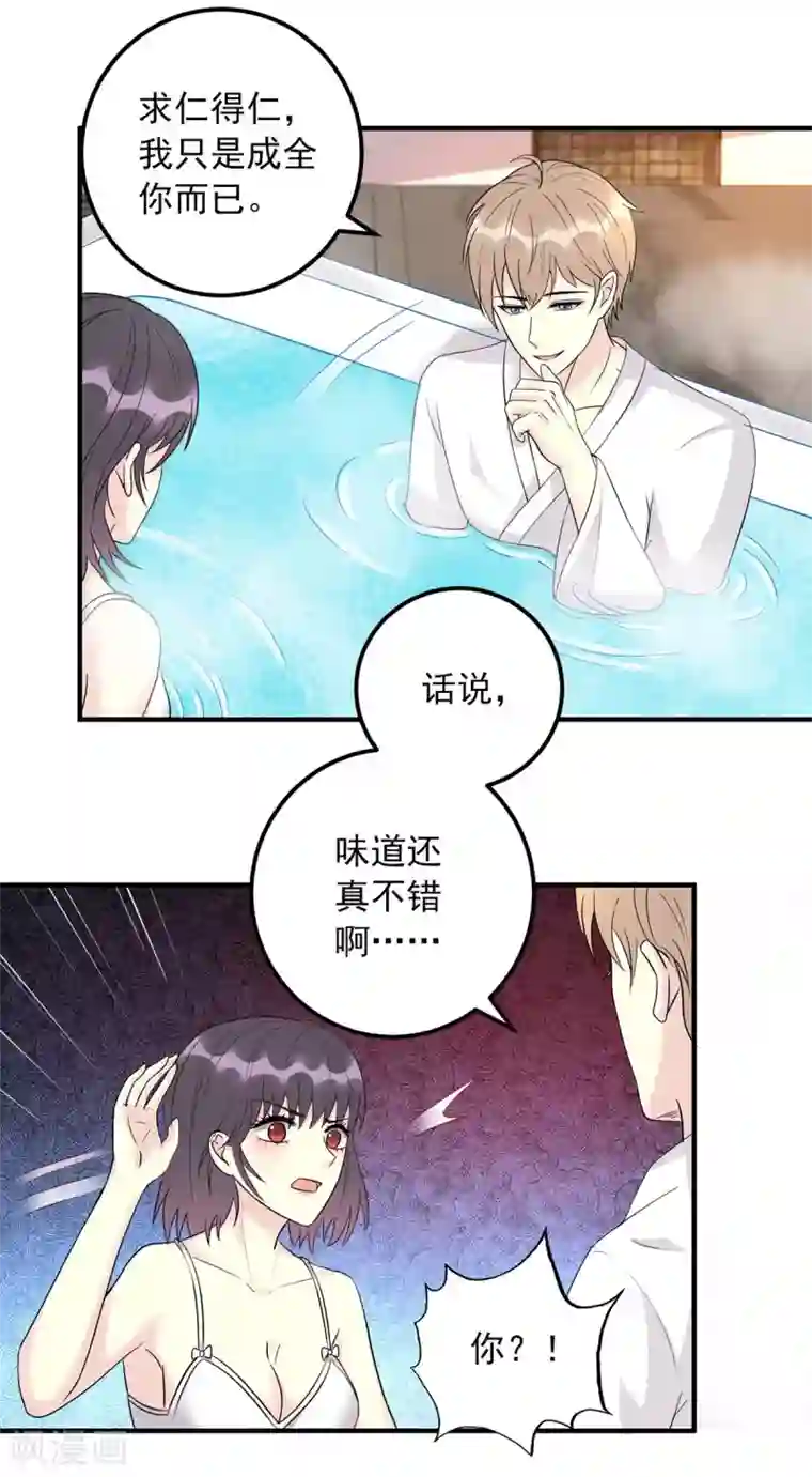 我儿子是顶流爱豆第12话 我要吃了你