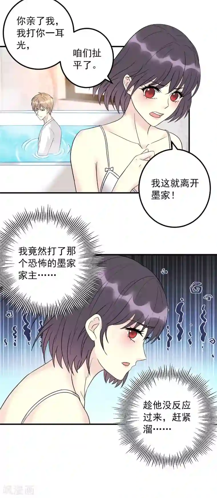 我儿子是顶流爱豆第12话 我要吃了你