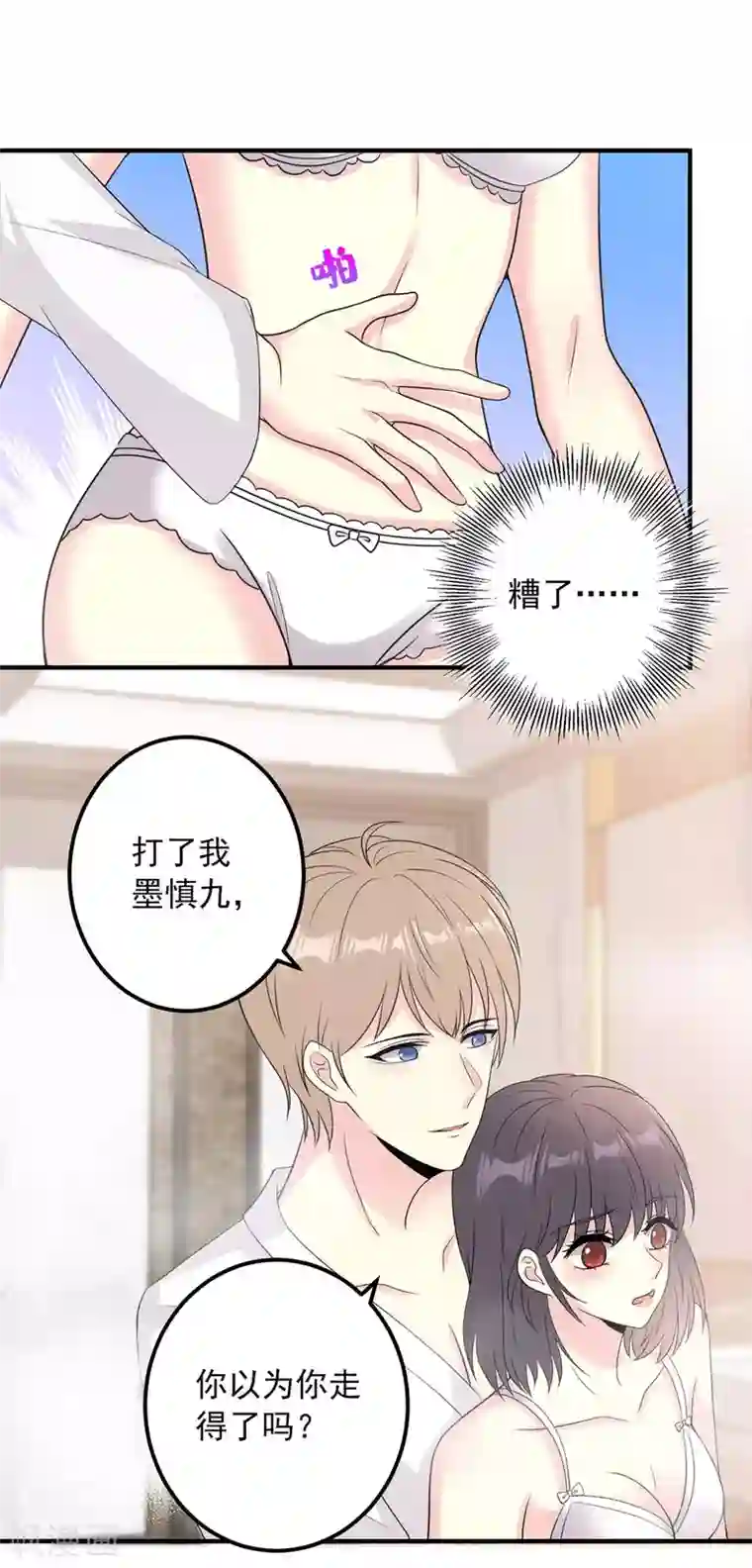 我儿子是顶流爱豆第12话 我要吃了你