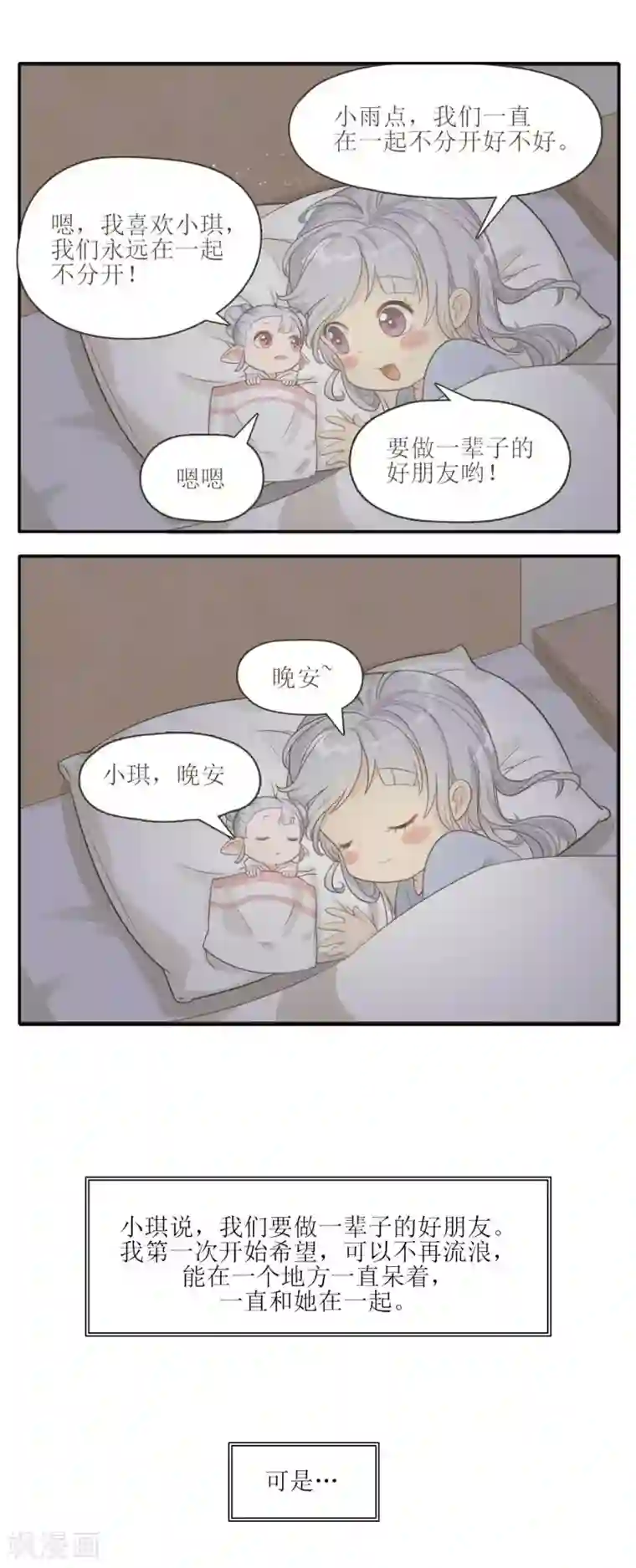 风鱼志前传第8话 拯救紬雨大作战