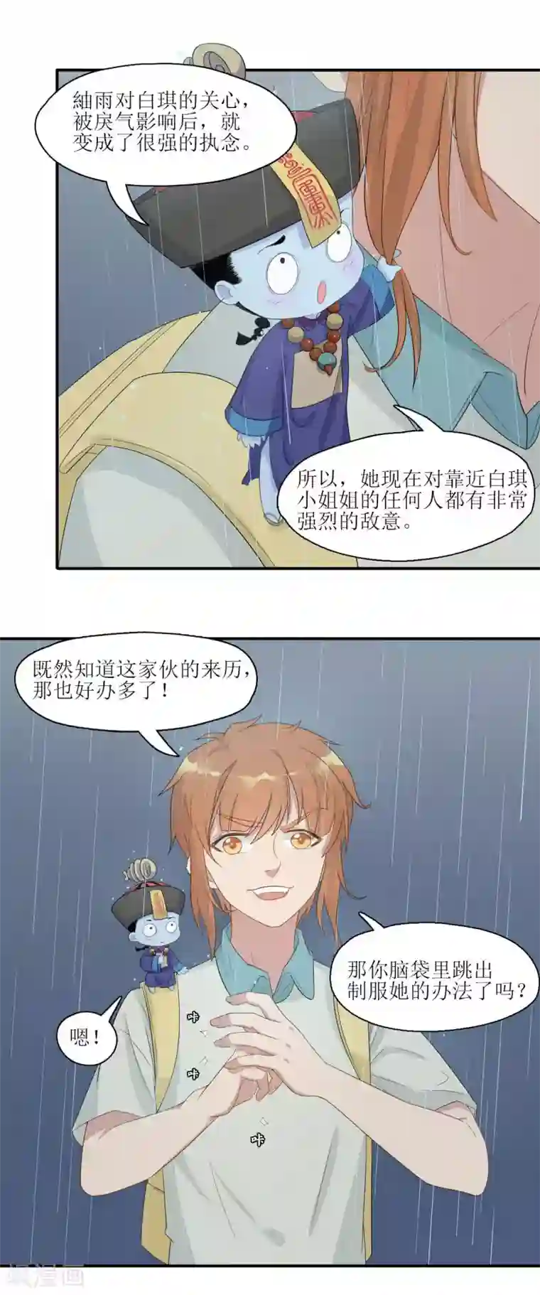 风鱼志前传第8话 拯救紬雨大作战