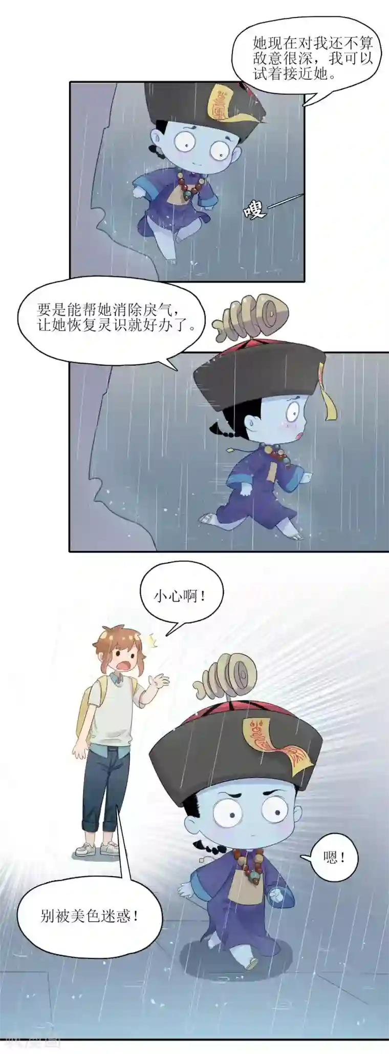 风鱼志前传第8话 拯救紬雨大作战