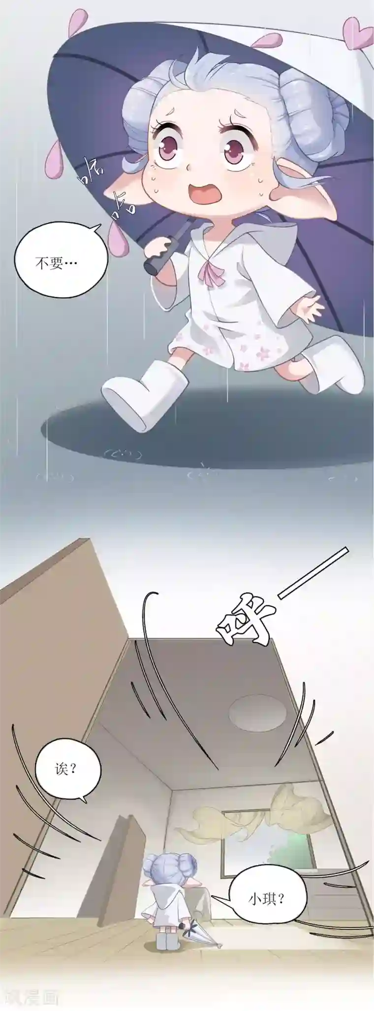 风鱼志前传第9话 无声的“守护”