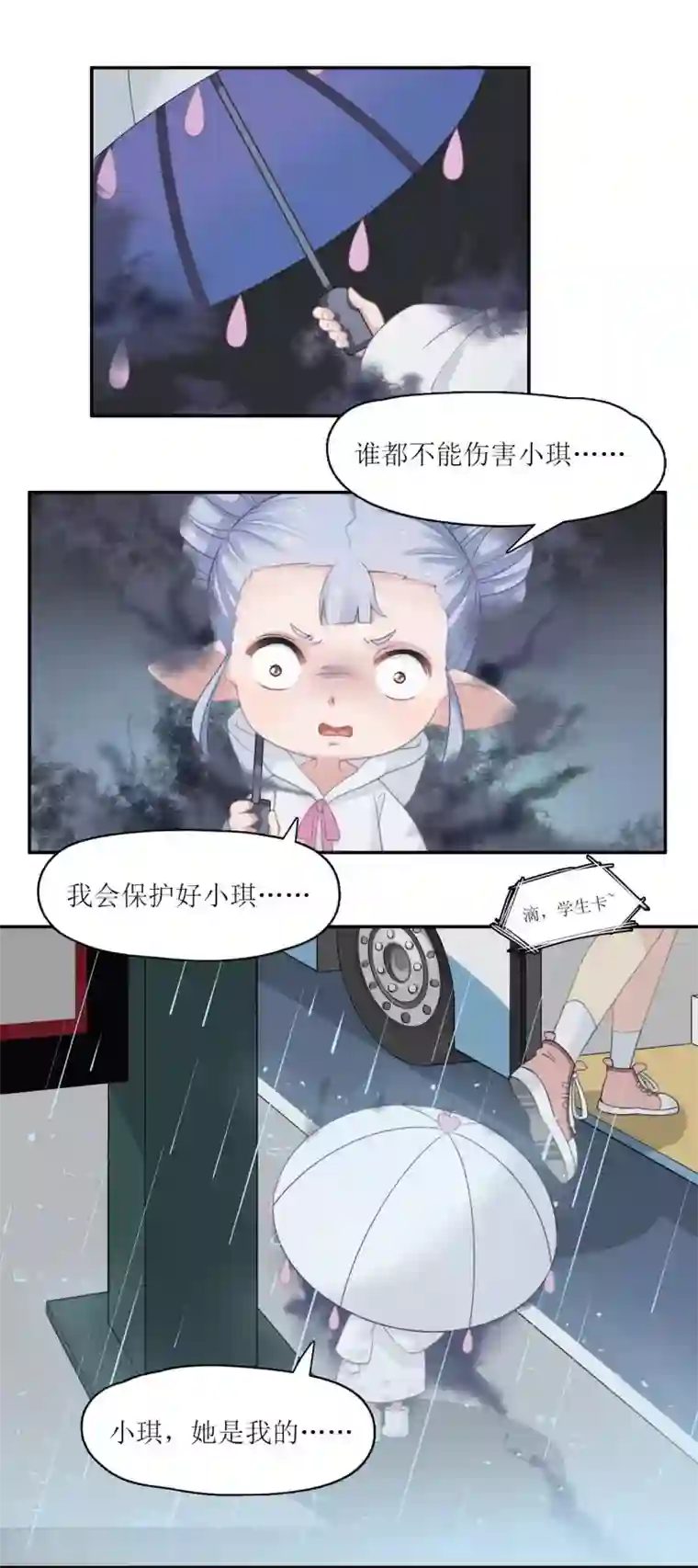 风鱼志前传第9话 无声的“守护”