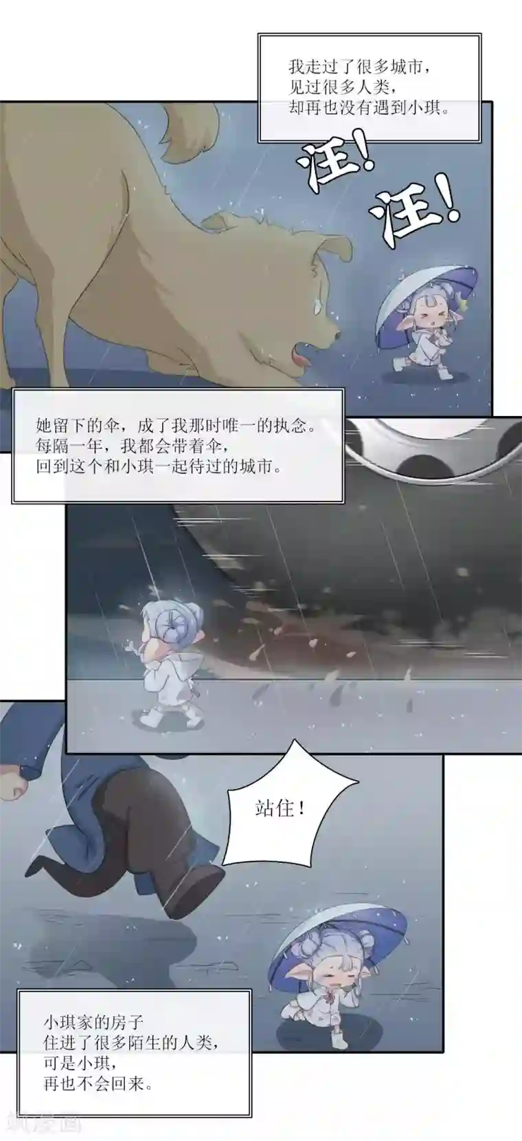 风鱼志前传第9话 无声的“守护”