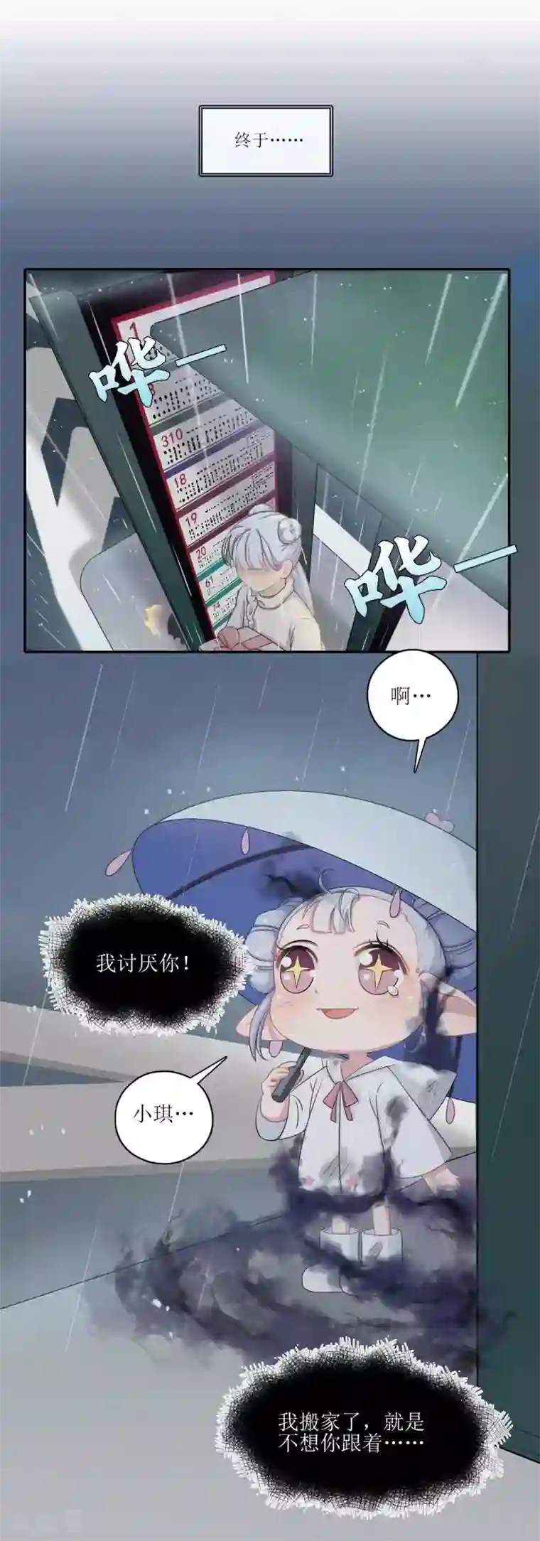 风鱼志前传第9话 无声的“守护”