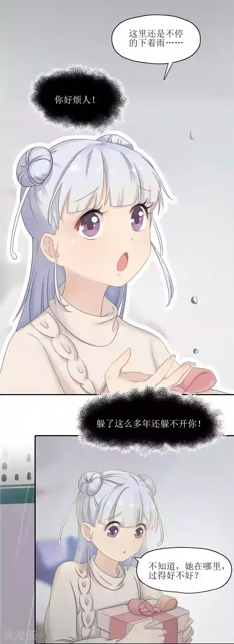 风鱼志前传第9话 无声的“守护”