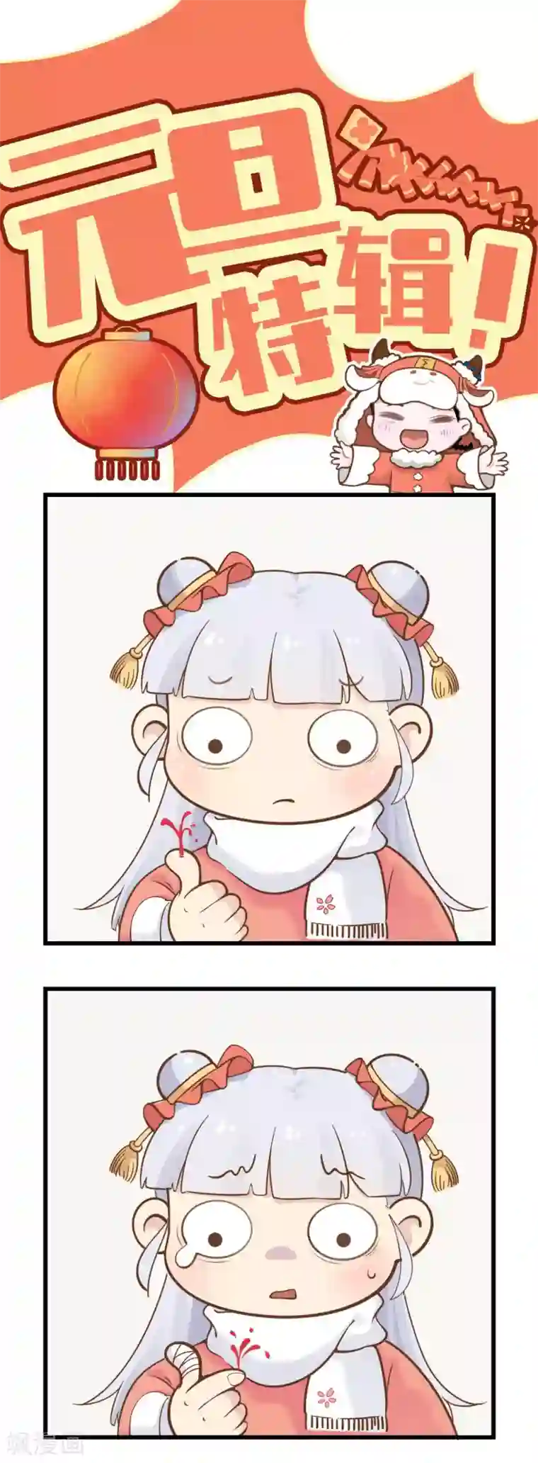 风鱼志前传元旦特辑