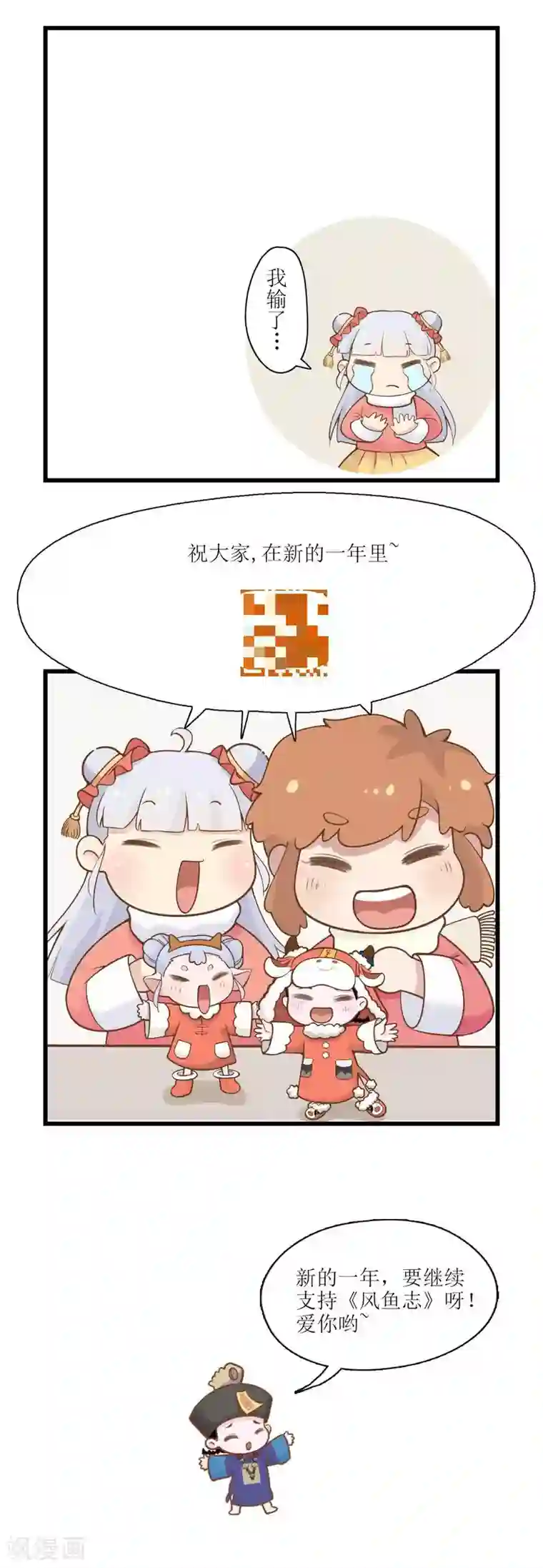 风鱼志前传元旦特辑