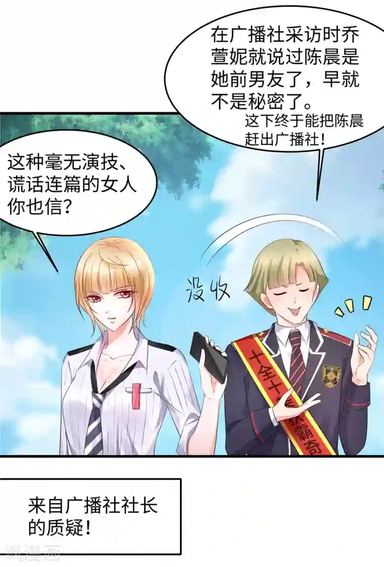 无敌学霸系统第66话 居然敢网暴我！