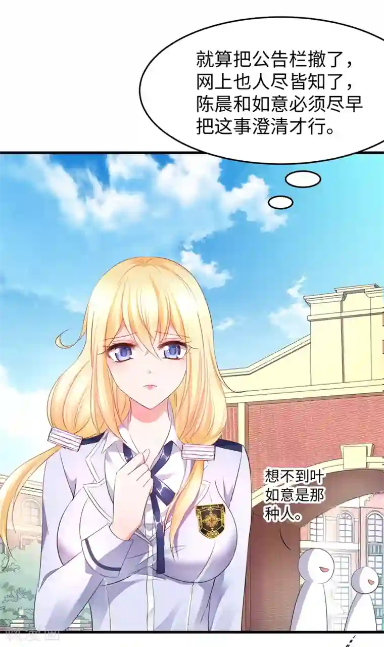 无敌学霸系统第66话 居然敢网暴我！