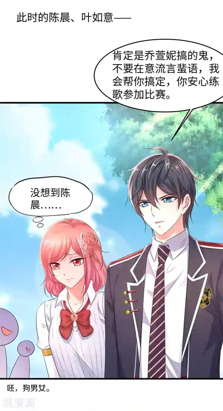 无敌学霸系统第66话 居然敢网暴我！