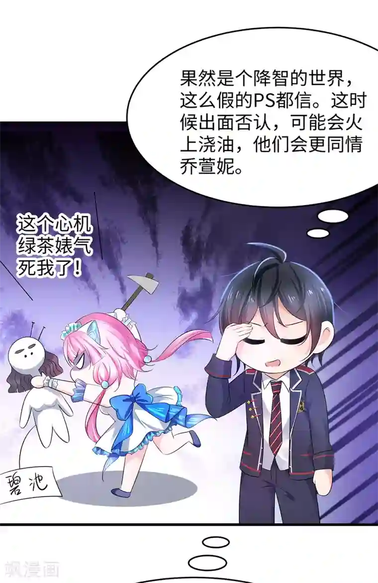 无敌学霸系统第66话 居然敢网暴我！