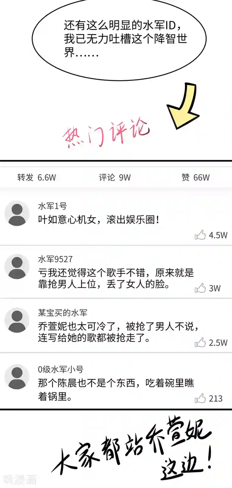 无敌学霸系统第66话 居然敢网暴我！