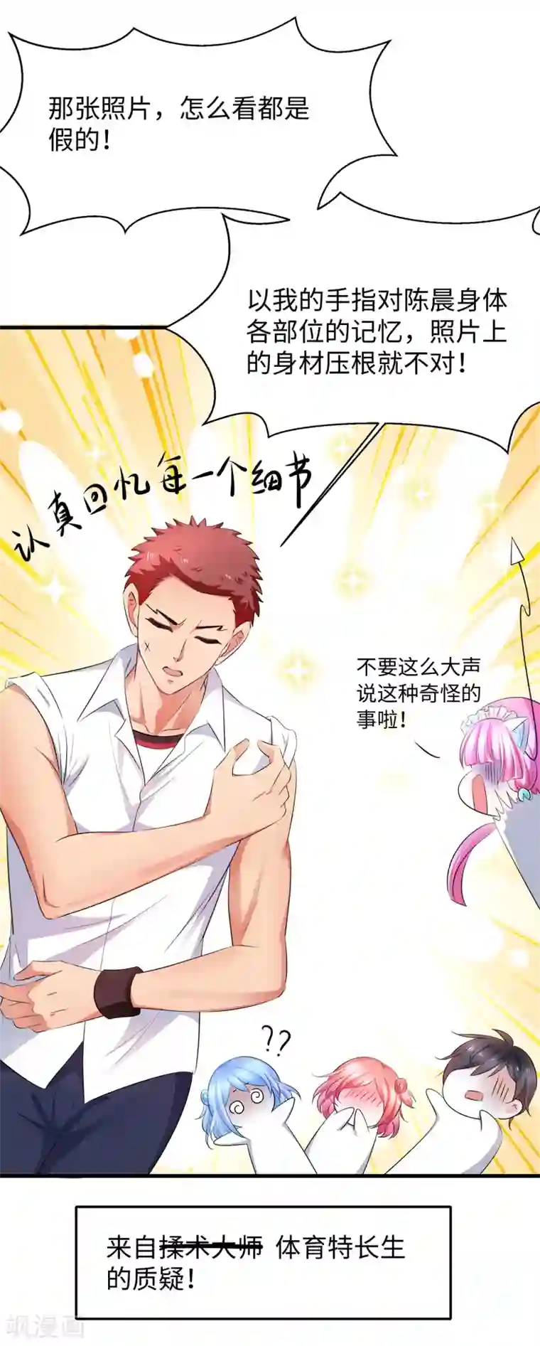 无敌学霸系统第66话 居然敢网暴我！