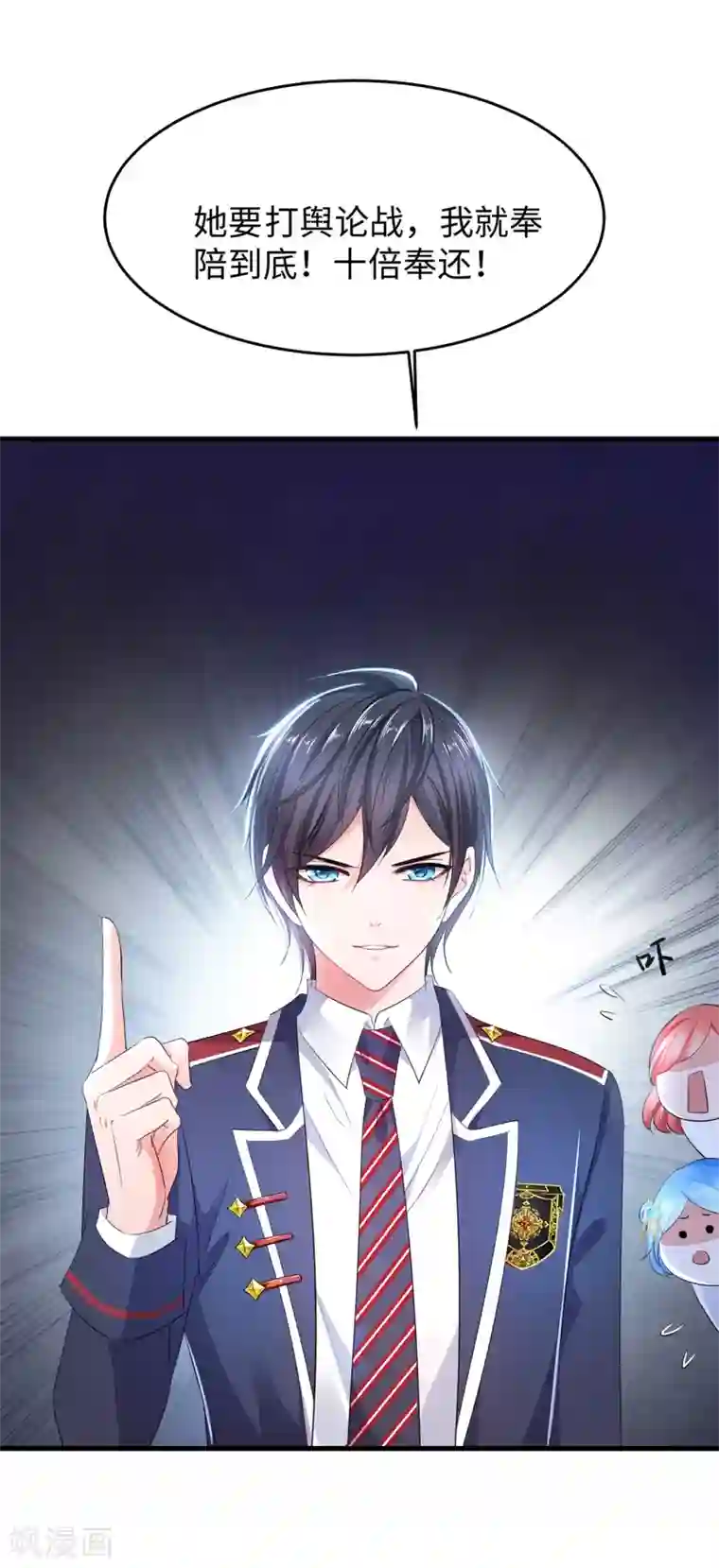 无敌学霸系统第66话 居然敢网暴我！