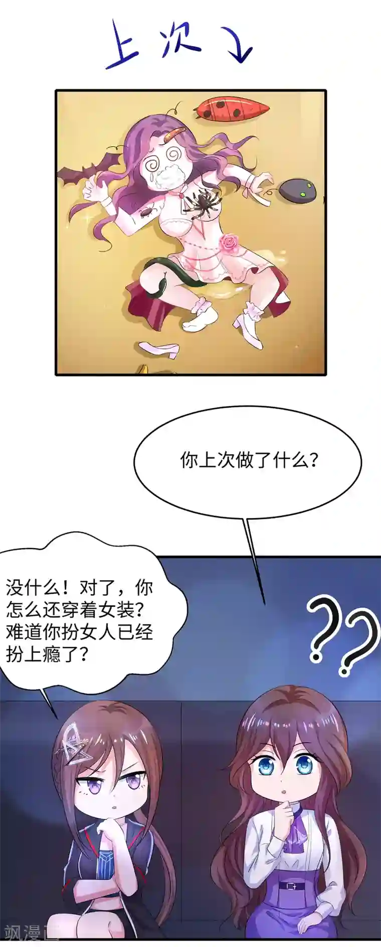无敌学霸系统第67话 无名氏老师赛高！