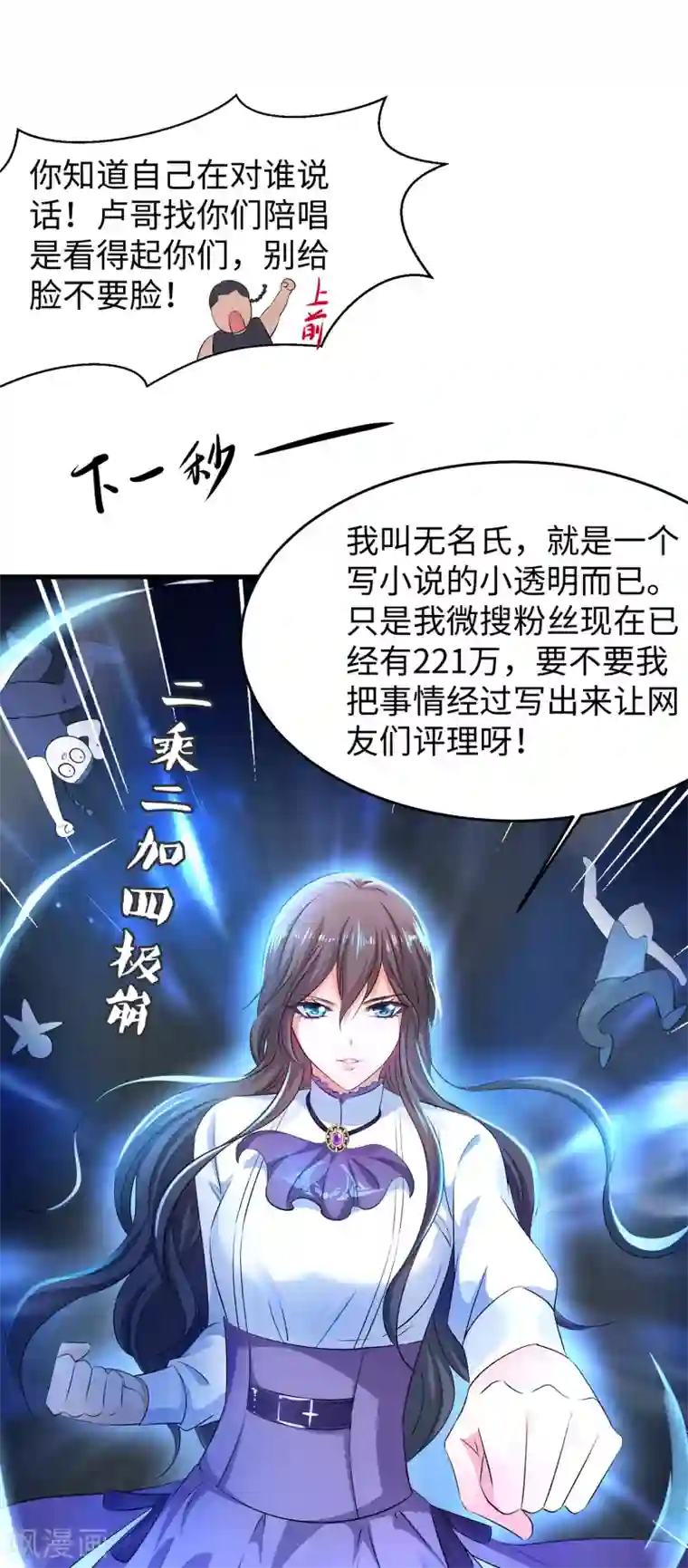 无敌学霸系统第67话 无名氏老师赛高！