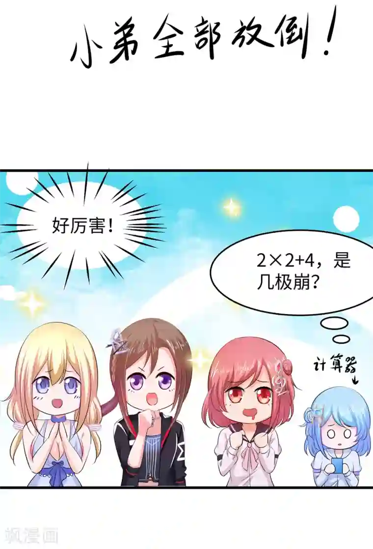 无敌学霸系统第67话 无名氏老师赛高！