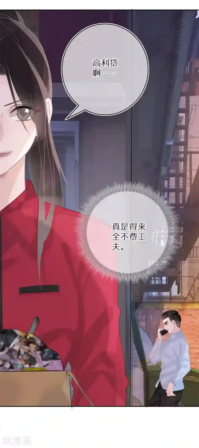 双面沦陷第26话 好一出狗咬狗