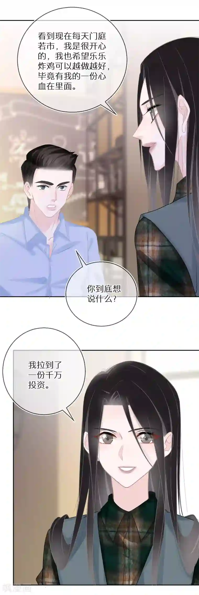 双面沦陷第26话 好一出狗咬狗