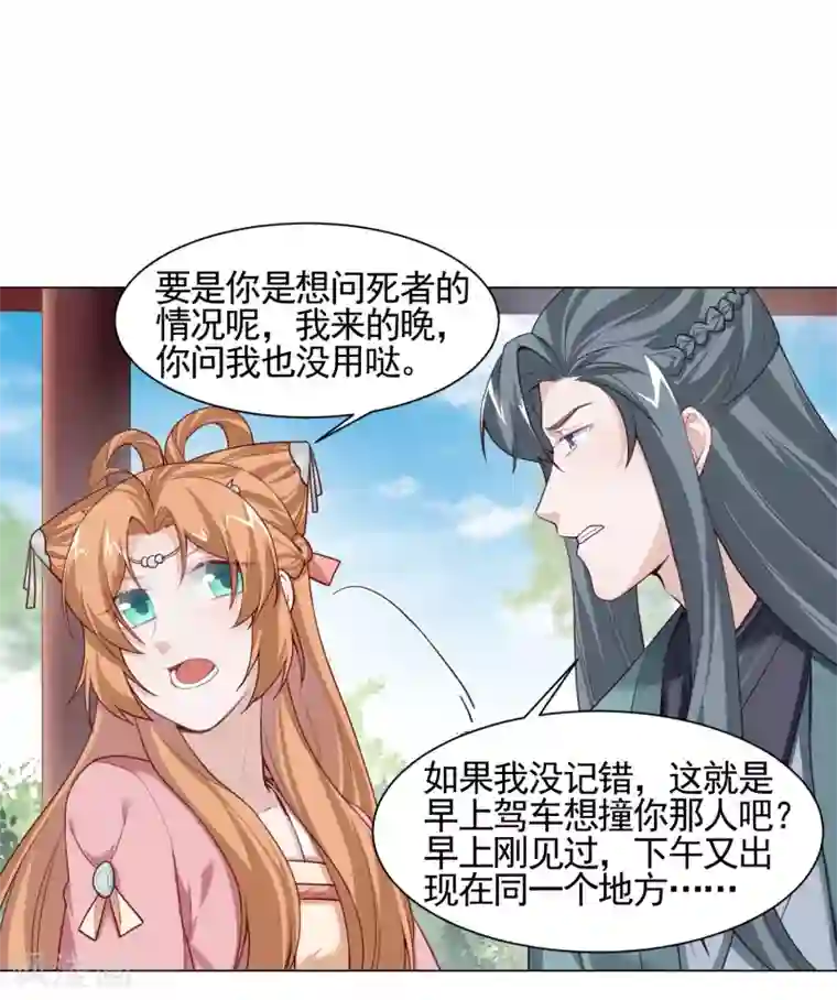 丞相大人求休妻第9话 初生牛犊不怕虎