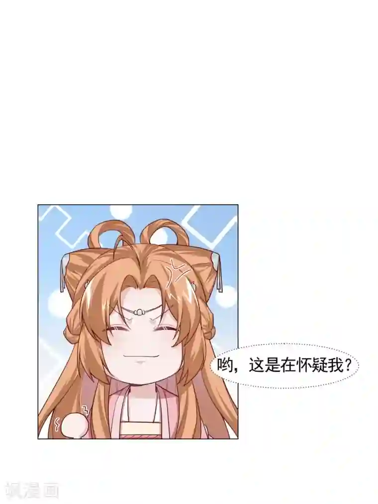 丞相大人求休妻第9话 初生牛犊不怕虎