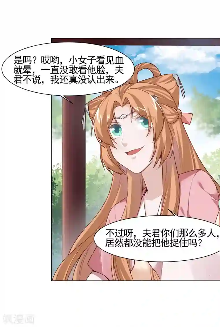 丞相大人求休妻第9话 初生牛犊不怕虎