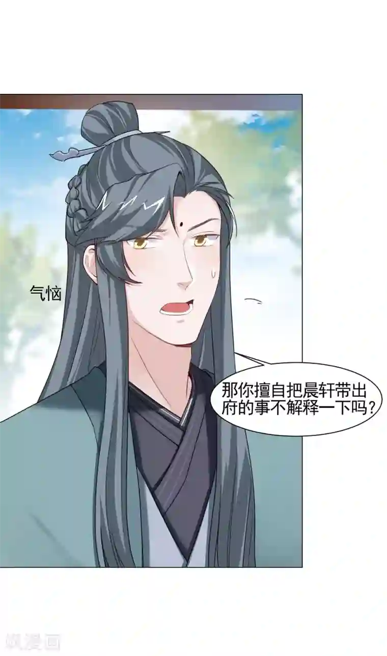 丞相大人求休妻第9话 初生牛犊不怕虎