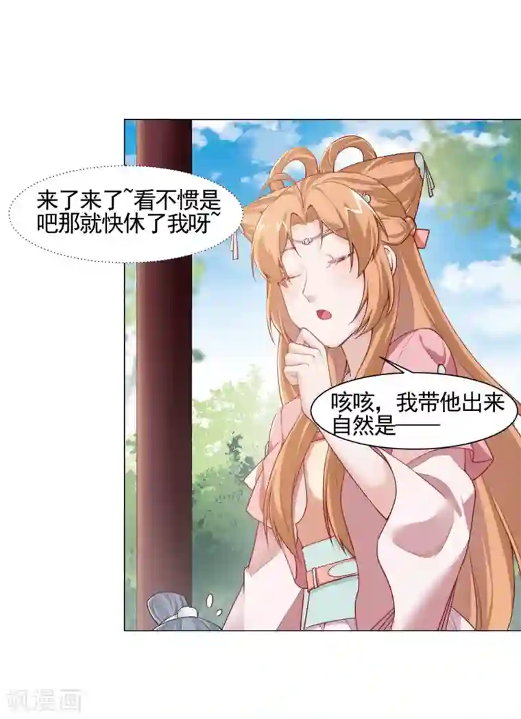 丞相大人求休妻第9话 初生牛犊不怕虎