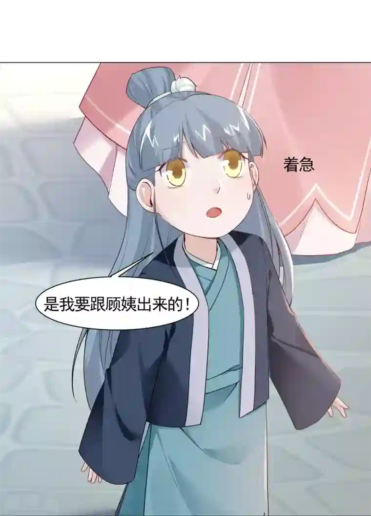 丞相大人求休妻第9话 初生牛犊不怕虎