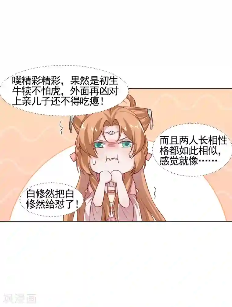 丞相大人求休妻第9话 初生牛犊不怕虎