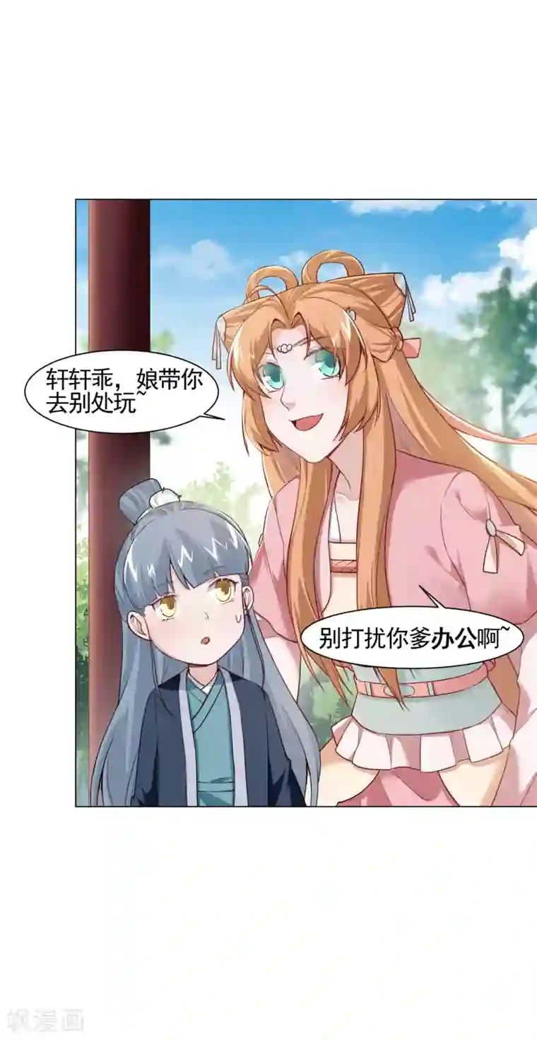 丞相大人求休妻第9话 初生牛犊不怕虎