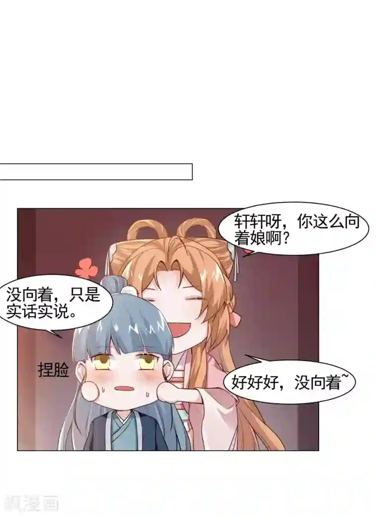 丞相大人求休妻第9话 初生牛犊不怕虎