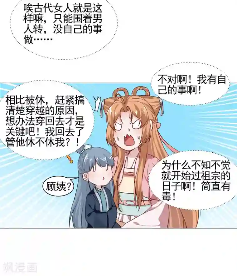 丞相大人求休妻第9话 初生牛犊不怕虎