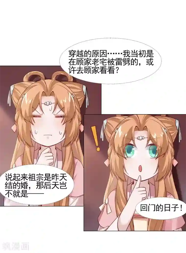 丞相大人求休妻第9话 初生牛犊不怕虎