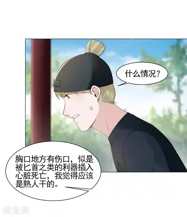 丞相大人求休妻第9话 初生牛犊不怕虎