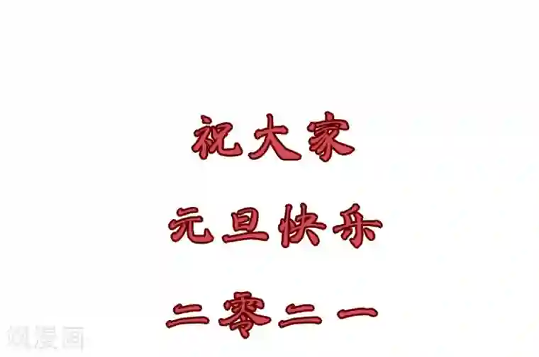 丞相大人求休妻第9话 初生牛犊不怕虎