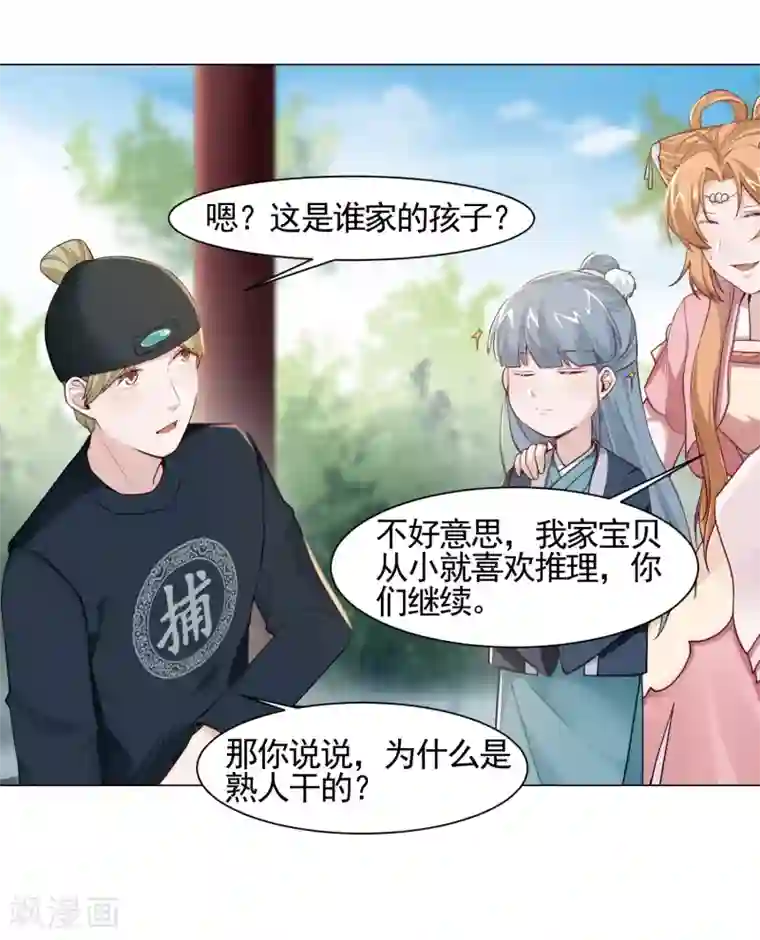 丞相大人求休妻第9话 初生牛犊不怕虎