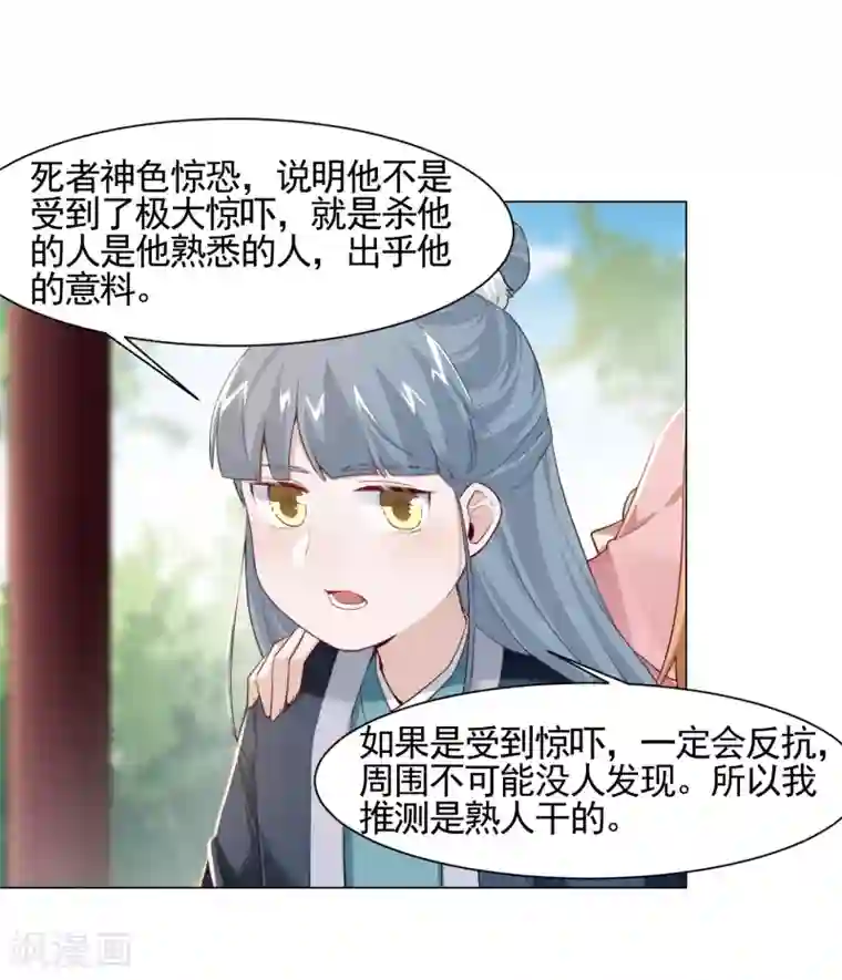 丞相大人求休妻第9话 初生牛犊不怕虎