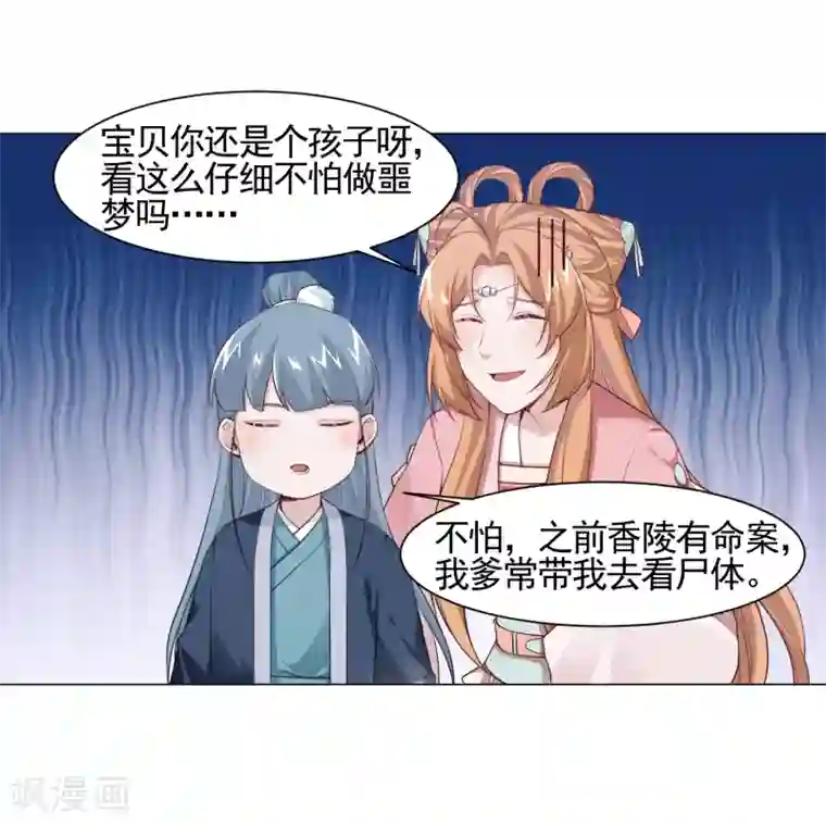 丞相大人求休妻第9话 初生牛犊不怕虎