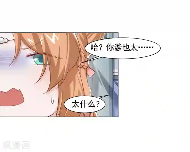 丞相大人求休妻第9话 初生牛犊不怕虎