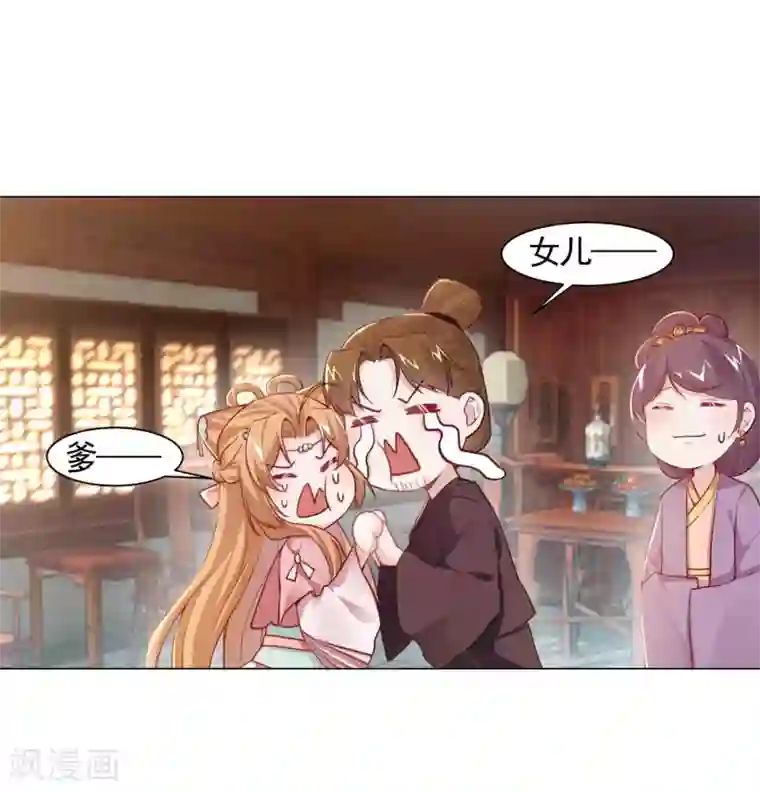 丞相大人求休妻第10话 回门