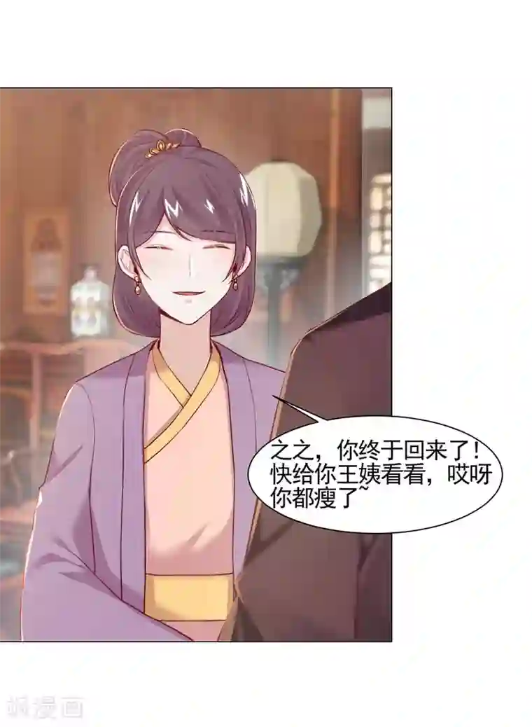 丞相大人求休妻第10话 回门