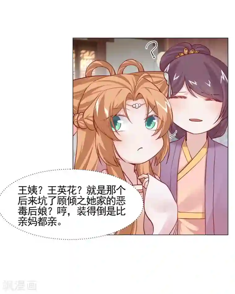 丞相大人求休妻第10话 回门